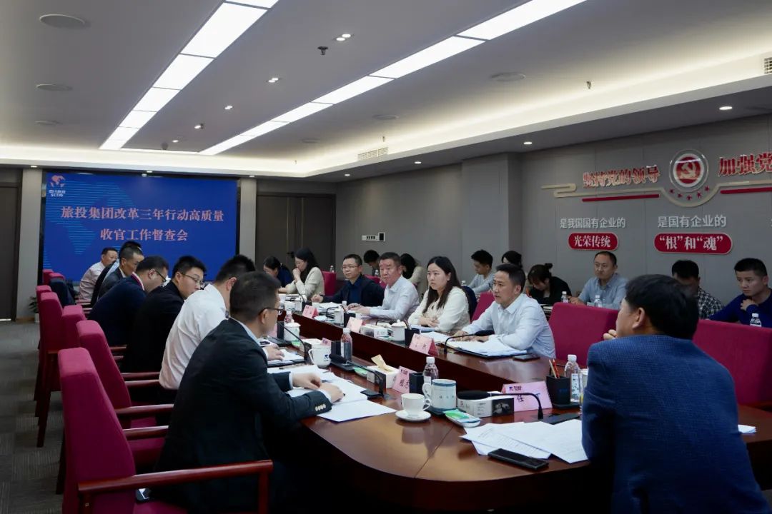 四川省尊龙凯时集团召开改革三年行动高质量收官工作督查会 集团党委书记、董事长、改革工作领导小组第一组长任丁出席并讲话