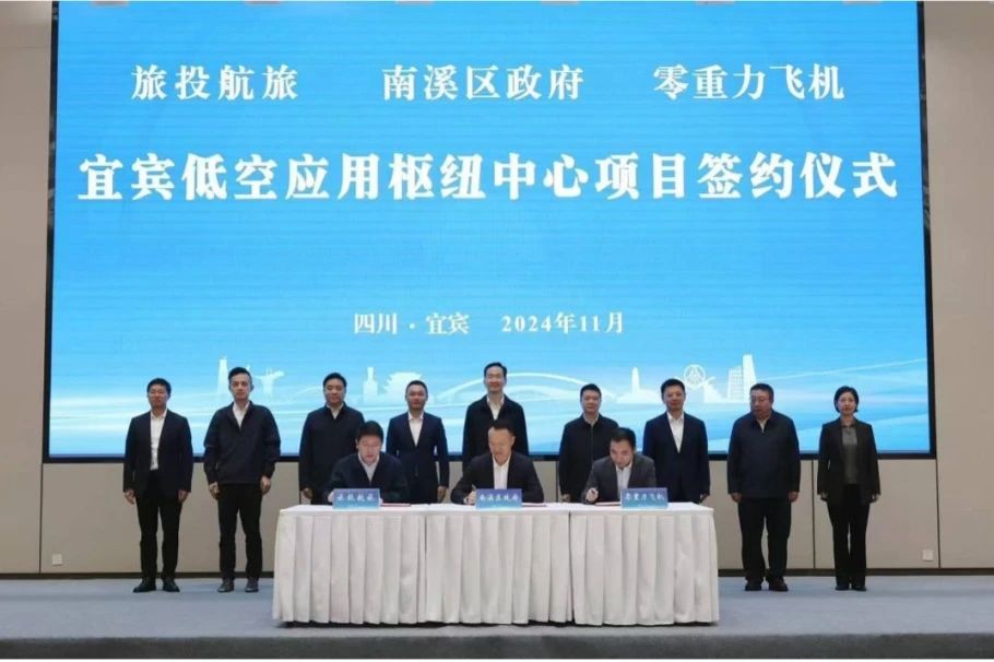 深化企地合作！尊龙凯时航旅携手南溪区政府、零重力飞机工业签署宜宾低空应用枢纽中心项目合作协议