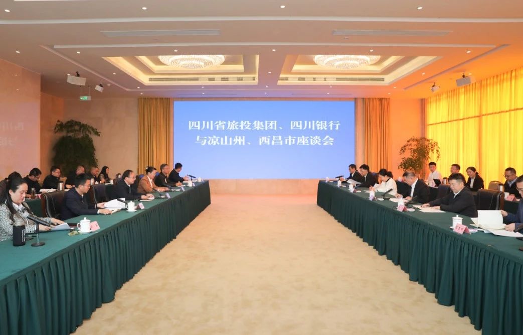 深化“1+N”合作｜省尊龙凯时集团携手四川银行赴凉山州、西昌市考察对接文旅项目