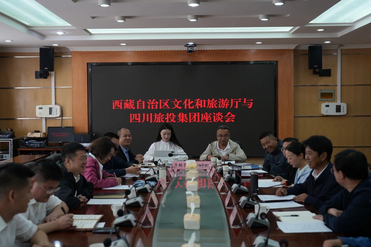 游勇同志带队赴西藏文旅厅、山南市开展合作交流活动