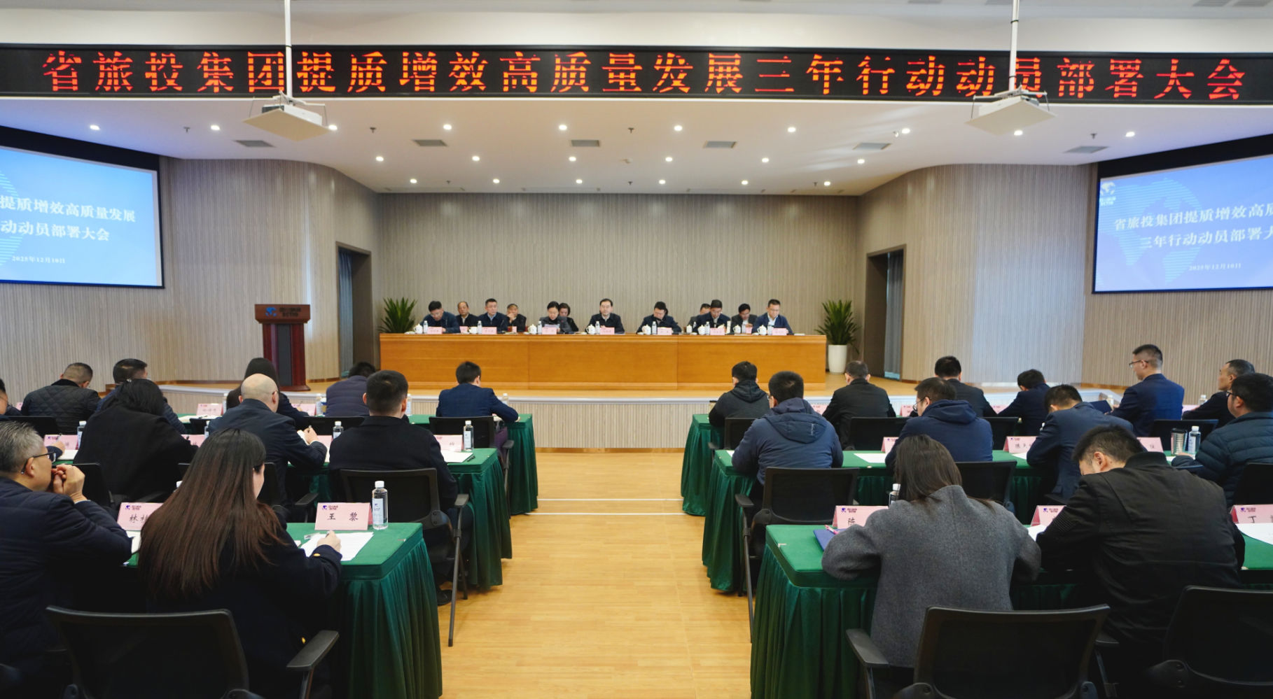 省尊龙凯时集团部署提质增效三年行动，全面开启高质量发展新阶段！