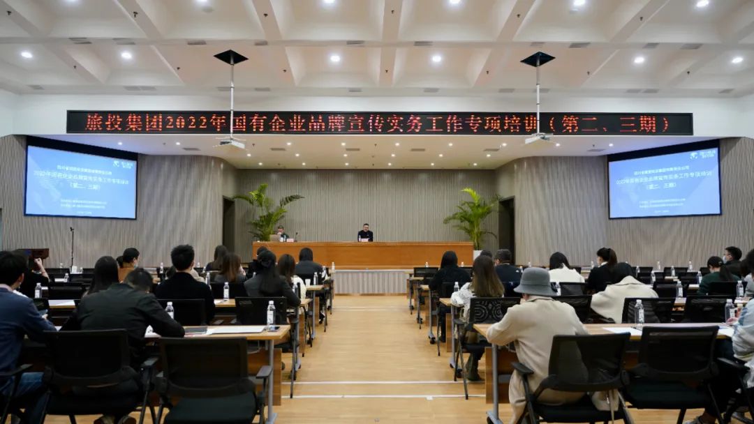 四川省尊龙凯时集团组织开展“2022年国有企业品牌宣传实务工作”专项培训（第二、三期）