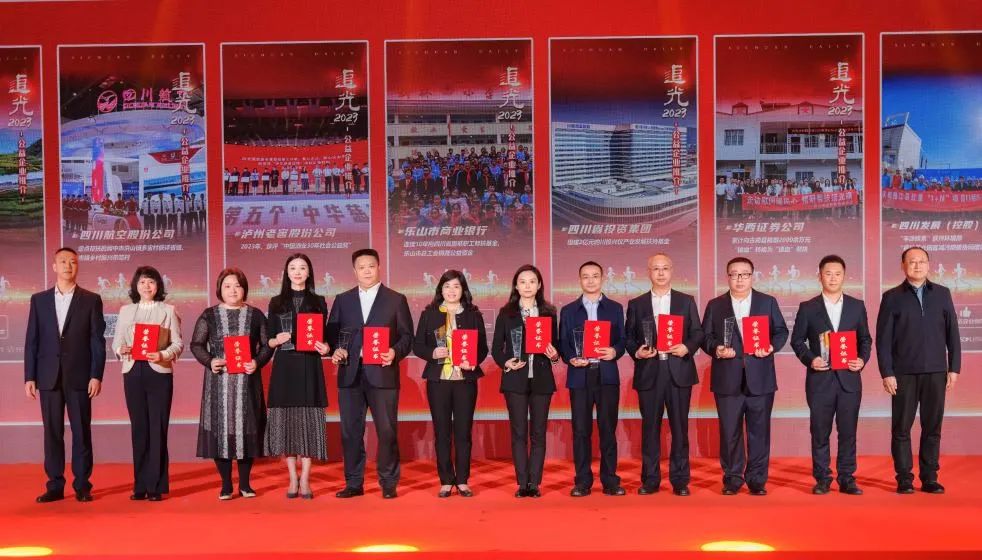 追光2023，省尊龙凯时集团获评“四川十大公益企业”